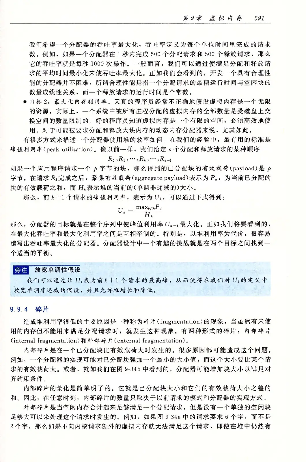 深入理解计算机系统（原书第3版） PDF 第 626 页
