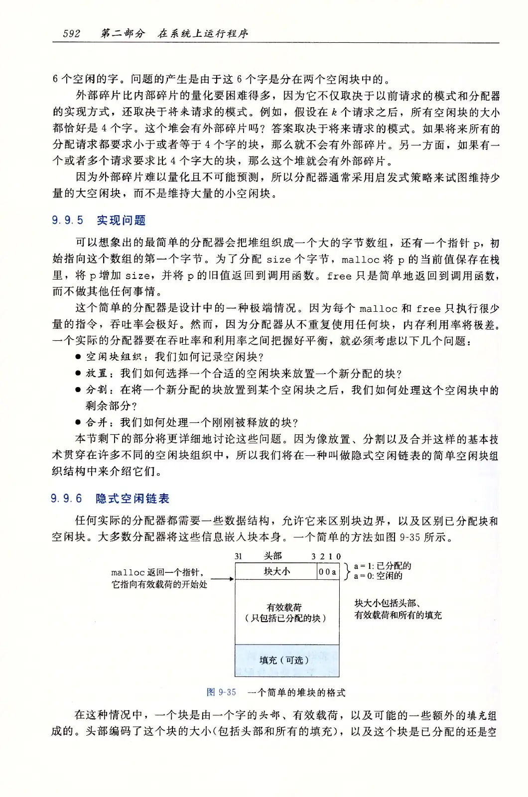 深入理解计算机系统（原书第3版） PDF 第 627 页