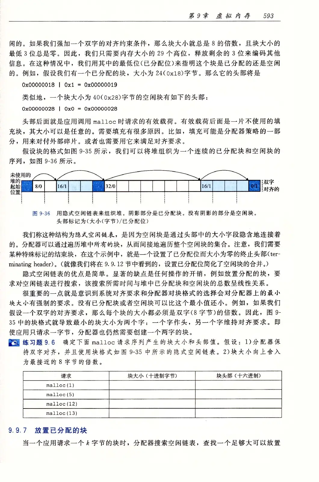 深入理解计算机系统（原书第3版） PDF 第 628 页