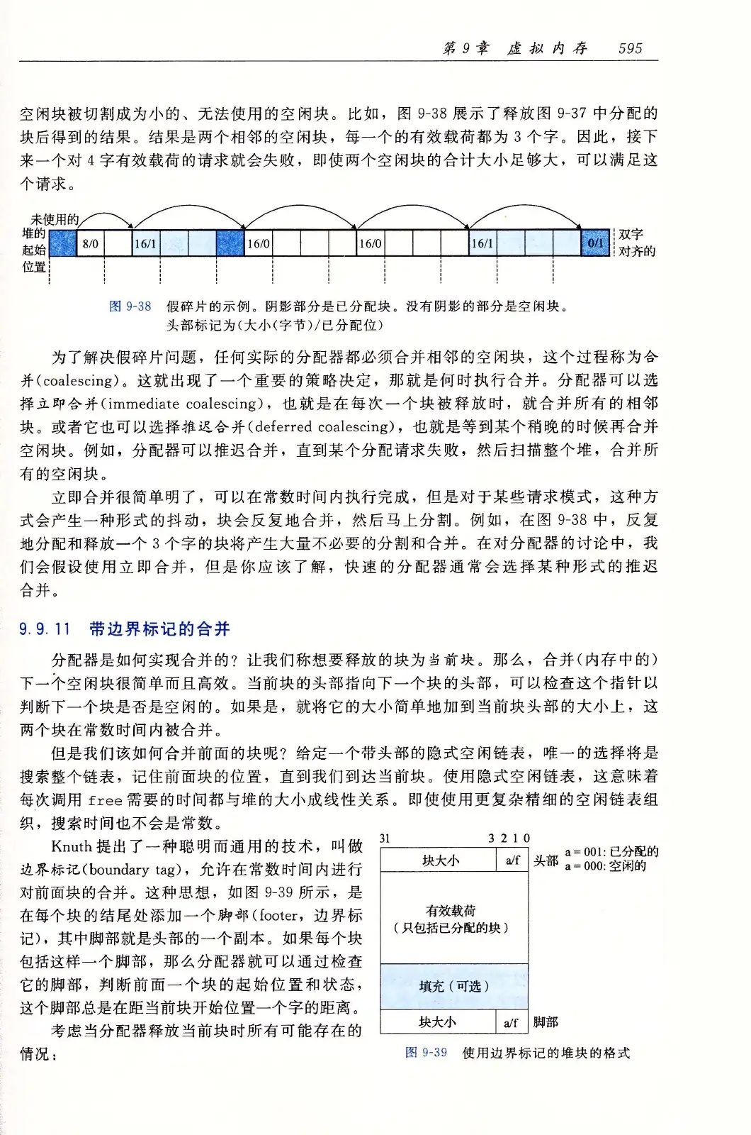 深入理解计算机系统（原书第3版） PDF 第 630 页