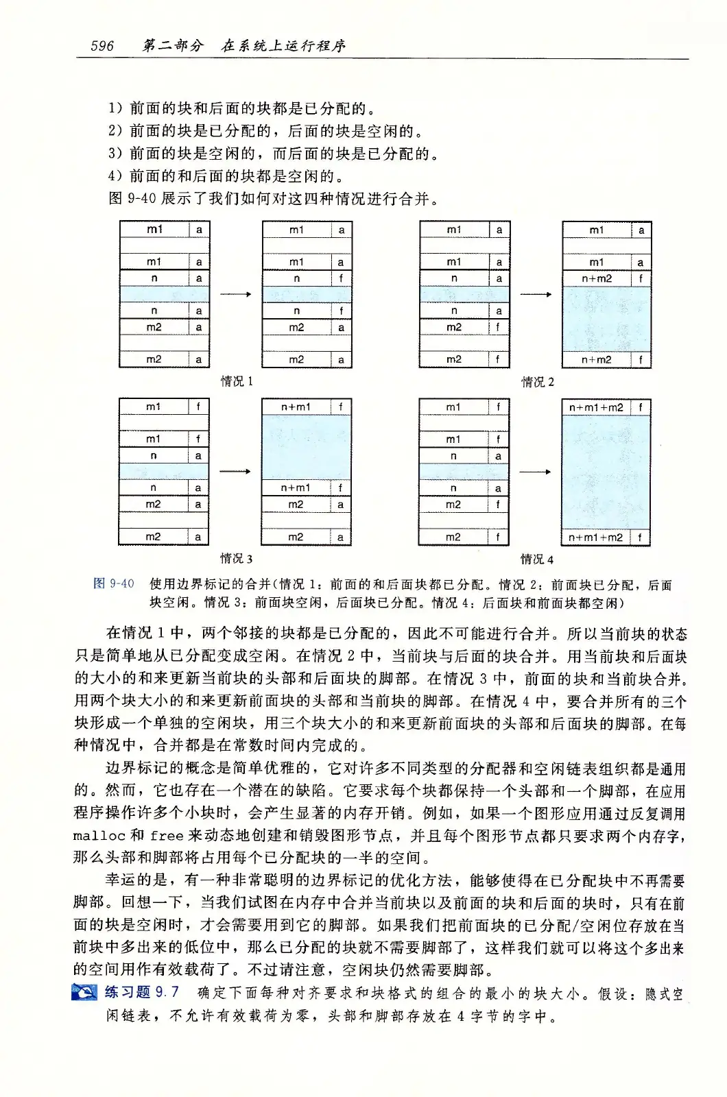 深入理解计算机系统（原书第3版） PDF 第 631 页