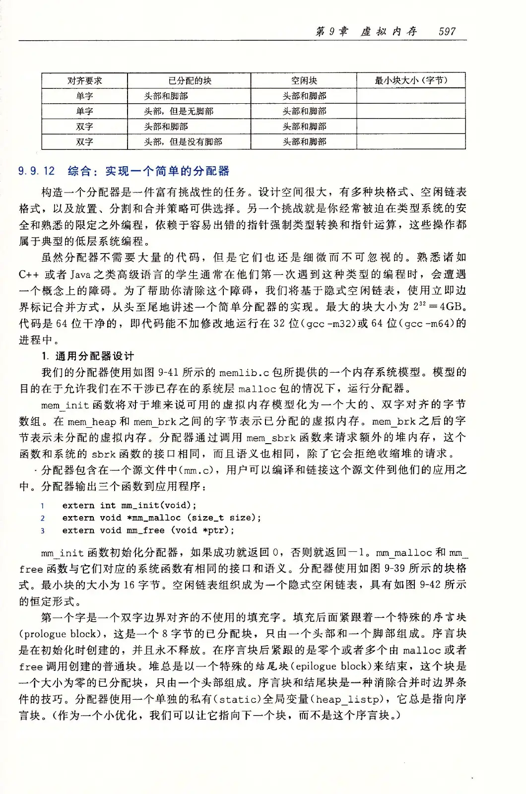 深入理解计算机系统（原书第3版） PDF 第 632 页
