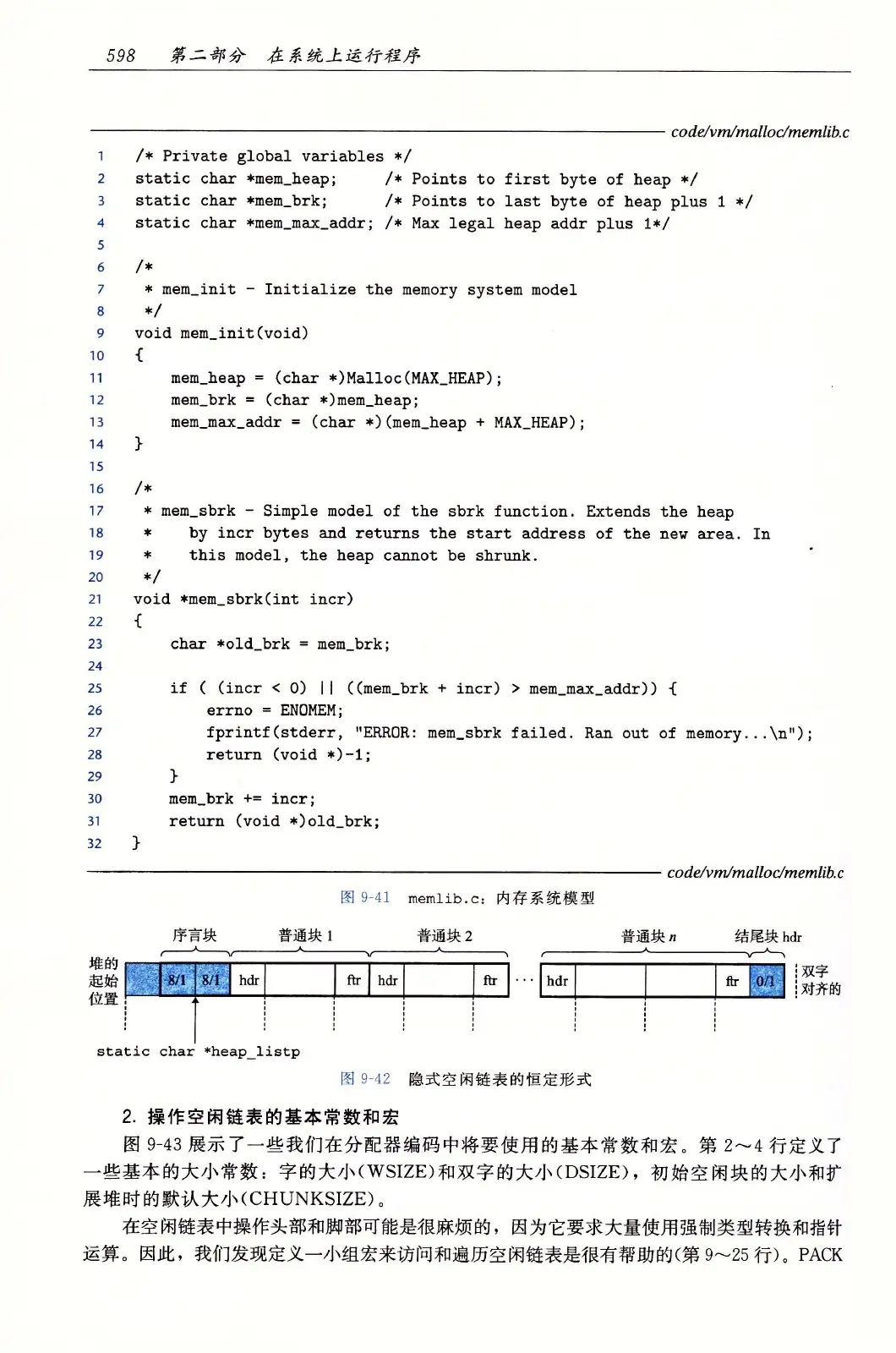 深入理解计算机系统（原书第3版） PDF 第 633 页