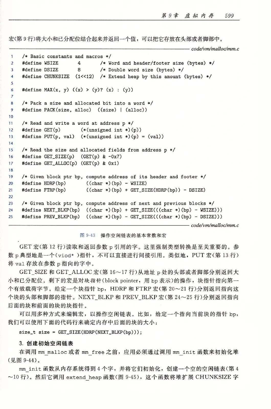 深入理解计算机系统（原书第3版） PDF 第 634 页