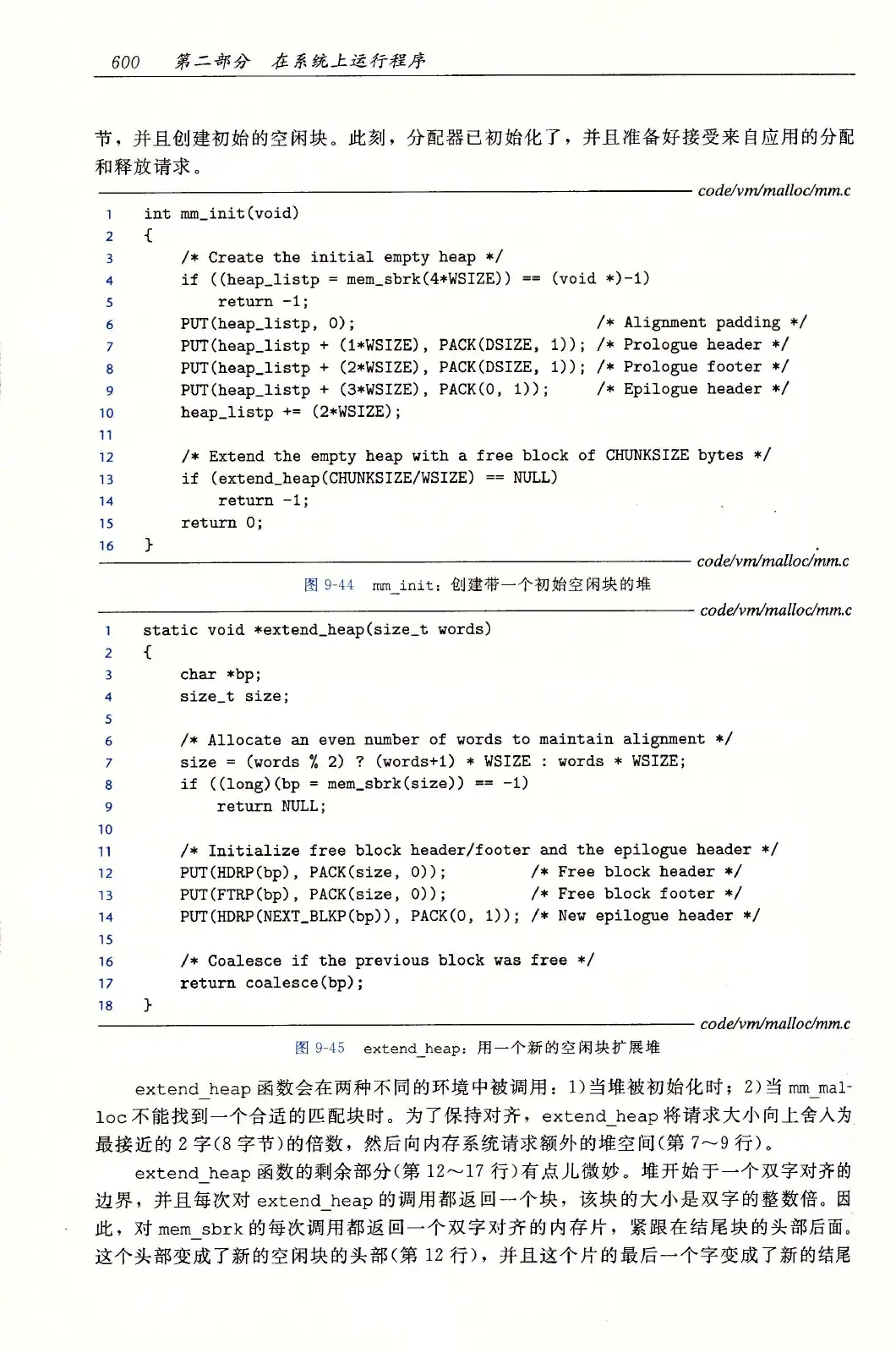 深入理解计算机系统（原书第3版） PDF 第 635 页