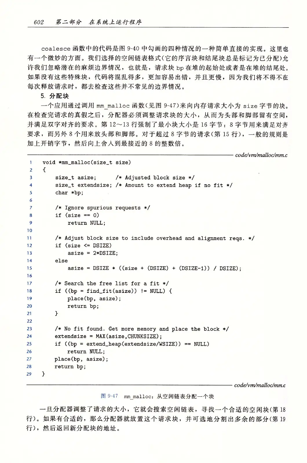 深入理解计算机系统（原书第3版） PDF 第 637 页