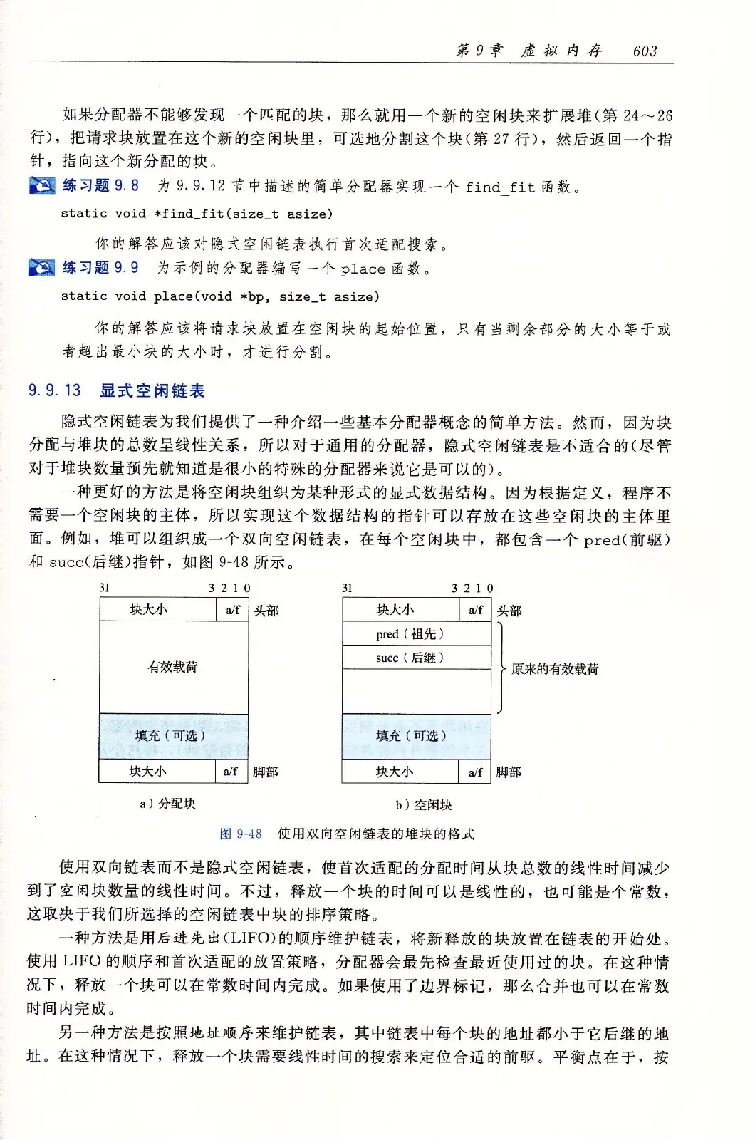 深入理解计算机系统（原书第3版） PDF 第 638 页
