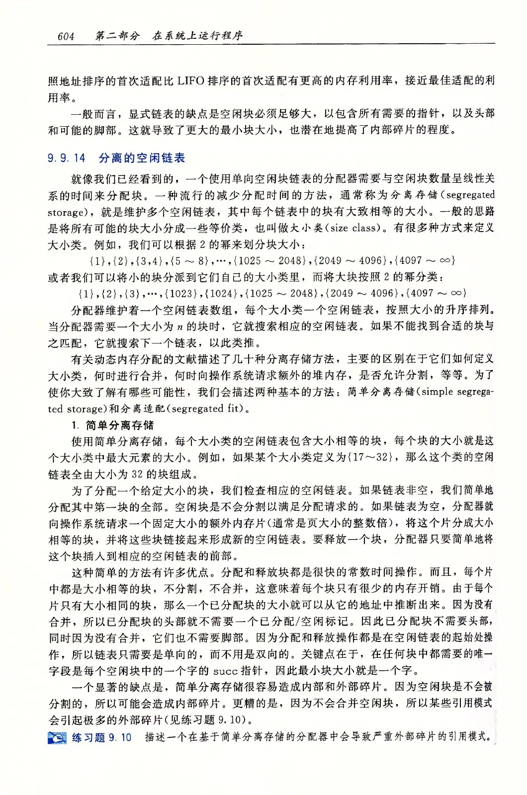 深入理解计算机系统（原书第3版） PDF 第 639 页