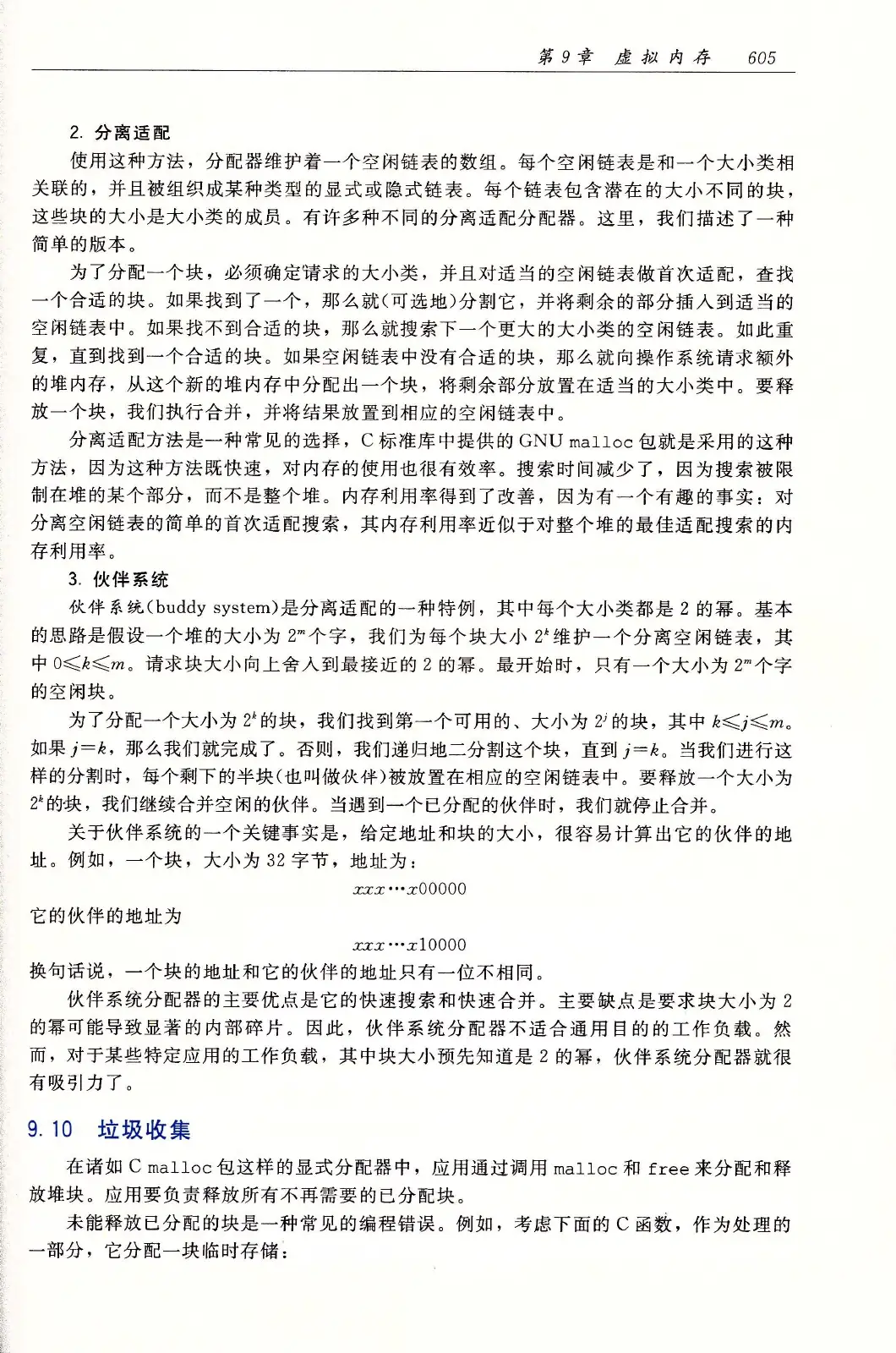 深入理解计算机系统（原书第3版） PDF 第 640 页