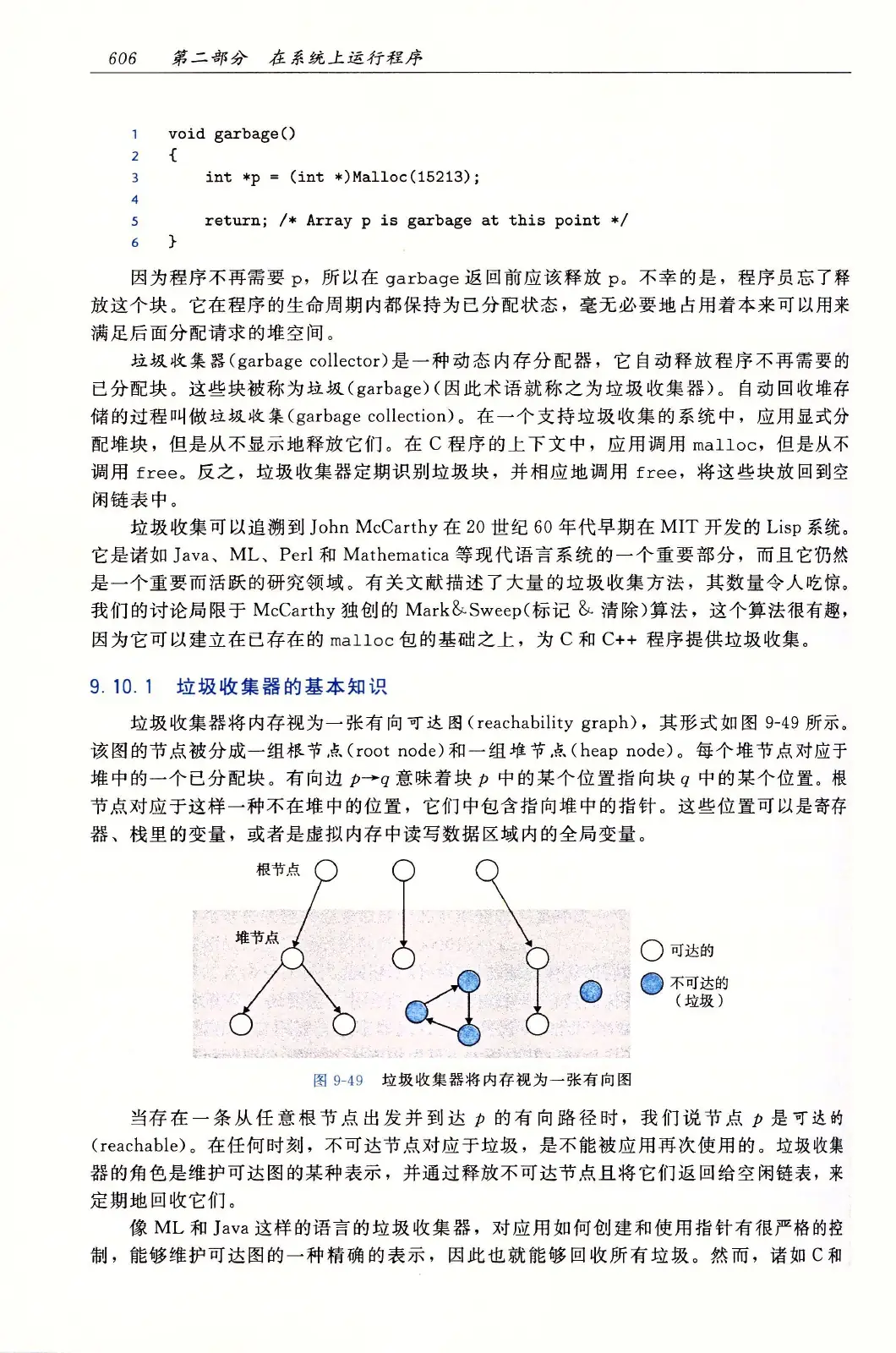 深入理解计算机系统（原书第3版） PDF 第 641 页