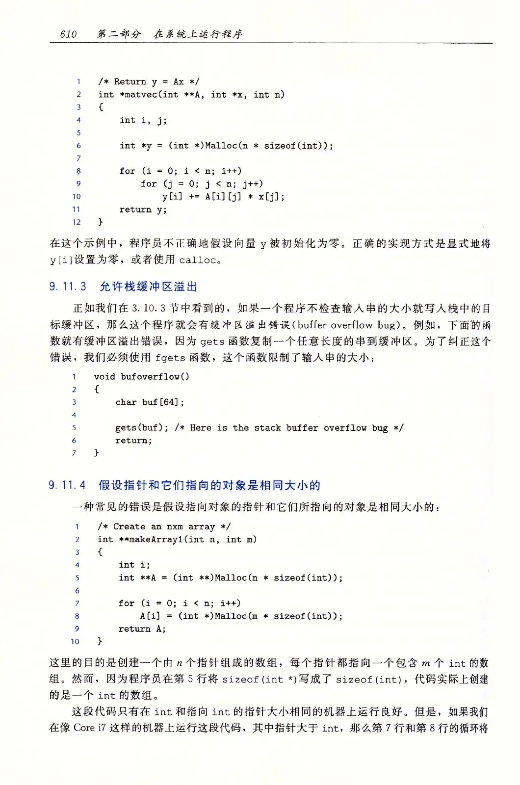 深入理解计算机系统（原书第3版） PDF 第 645 页
