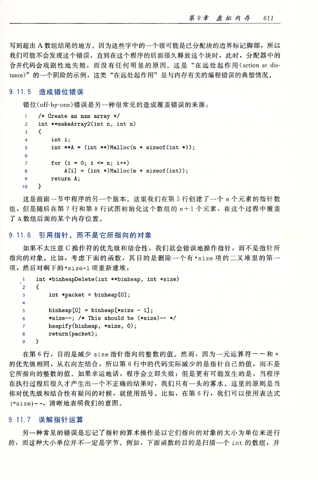 深入理解计算机系统（原书第3版） PDF 第 646 页