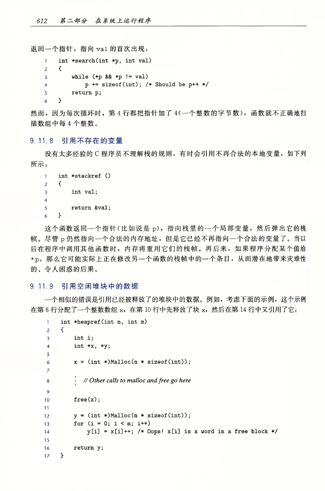 深入理解计算机系统（原书第3版） PDF 第 647 页