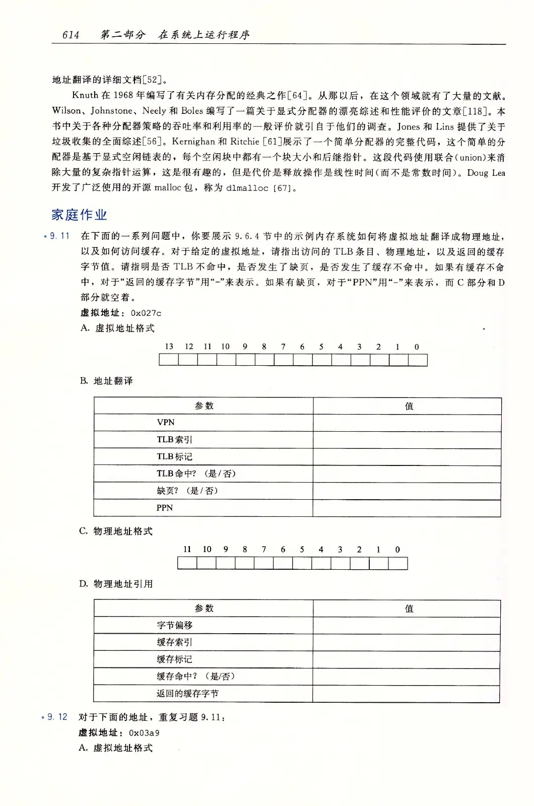 深入理解计算机系统（原书第3版） PDF 第 649 页