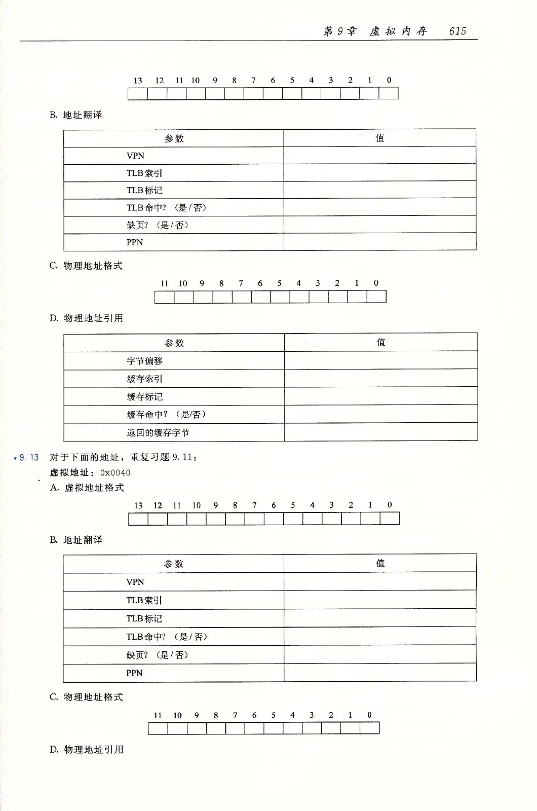 深入理解计算机系统（原书第3版） PDF 第 650 页