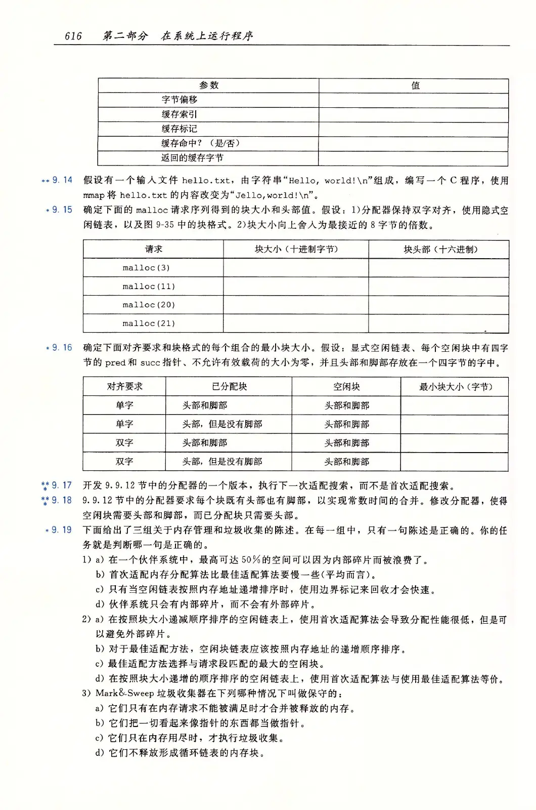 深入理解计算机系统（原书第3版） PDF 第 651 页