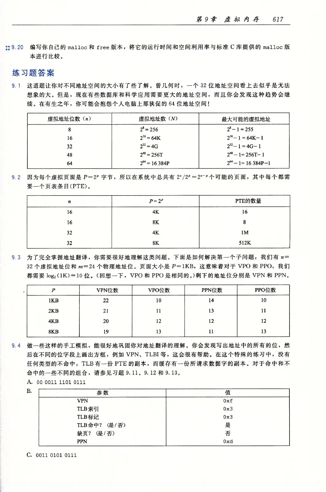 深入理解计算机系统（原书第3版） PDF 第 652 页