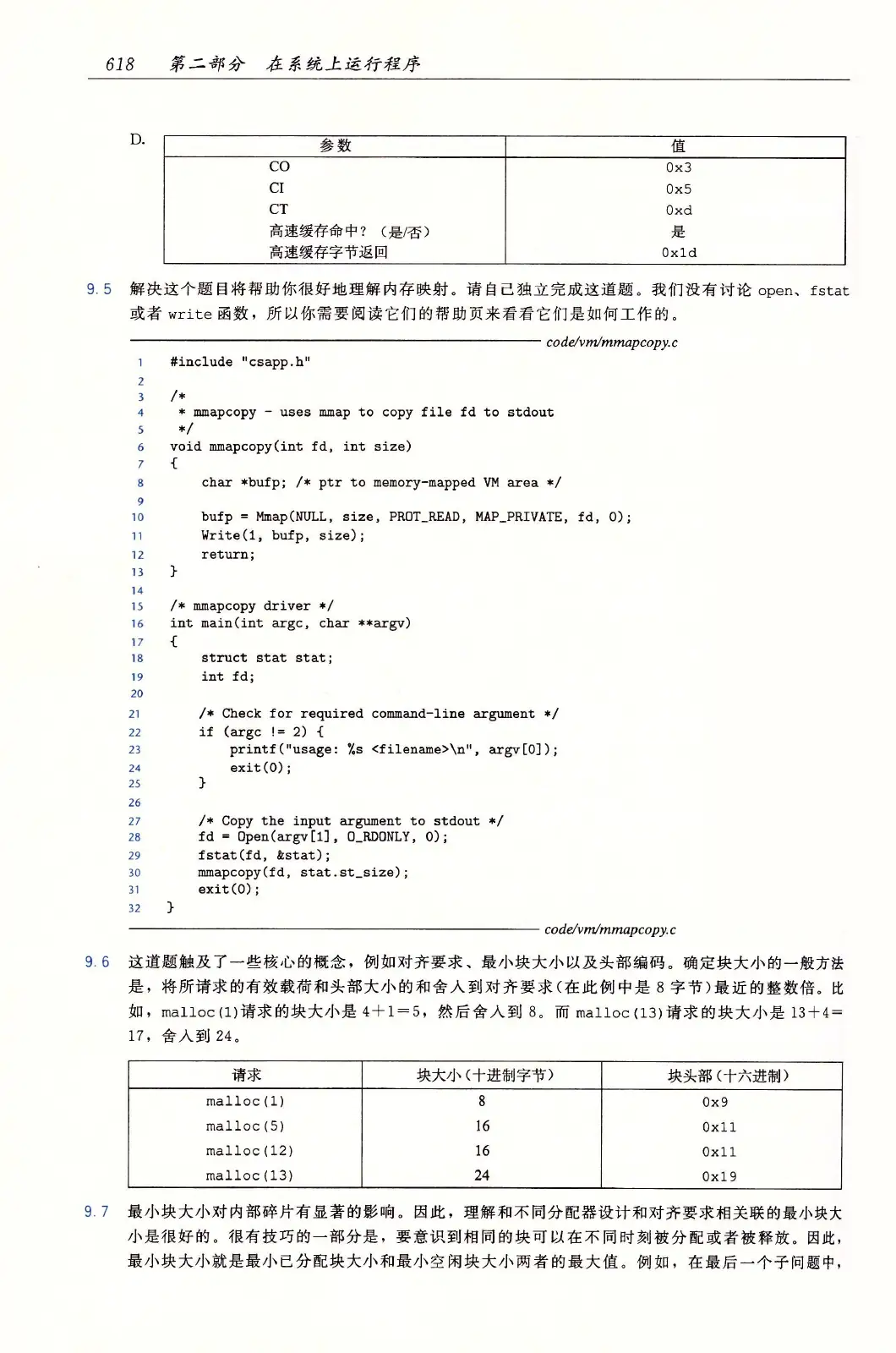 深入理解计算机系统（原书第3版） PDF 第 653 页