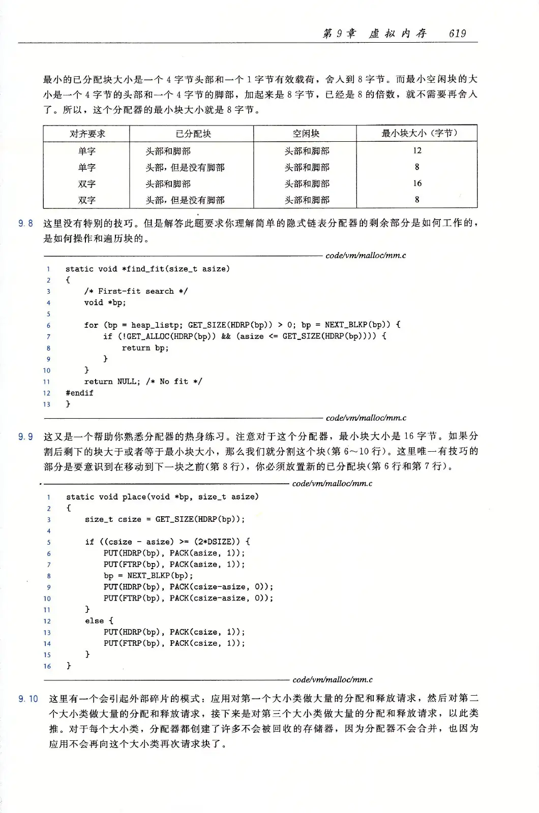 深入理解计算机系统（原书第3版） PDF 第 654 页