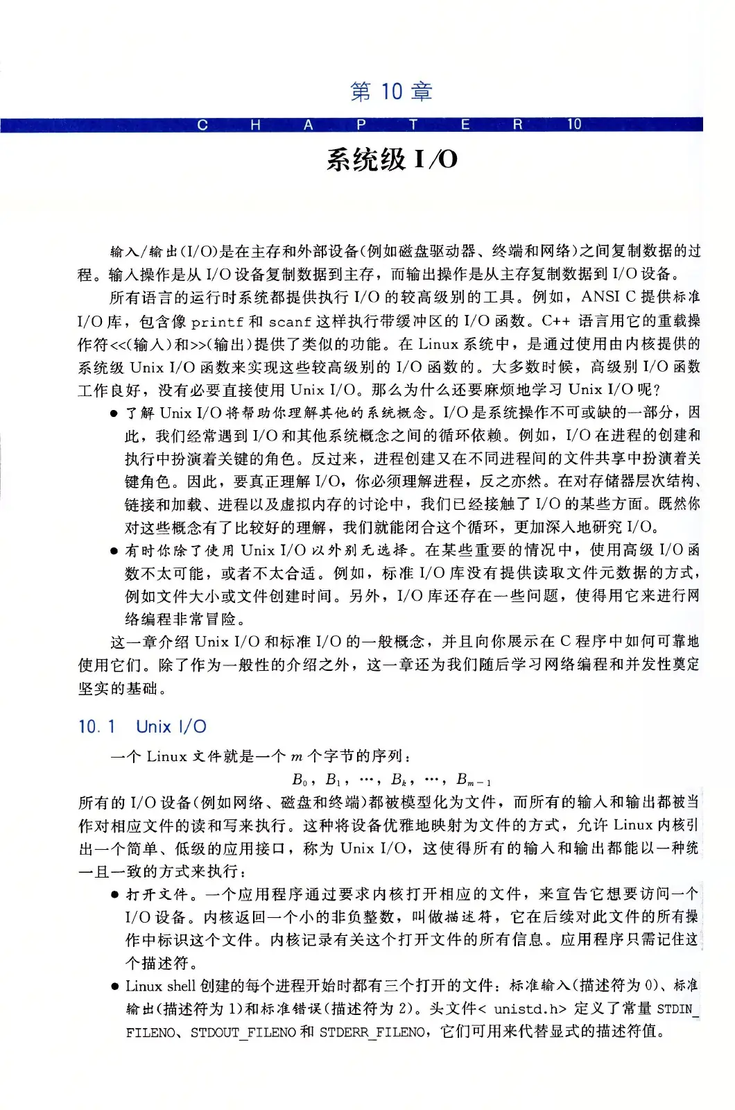 深入理解计算机系统（原书第3版） PDF 第 657 页