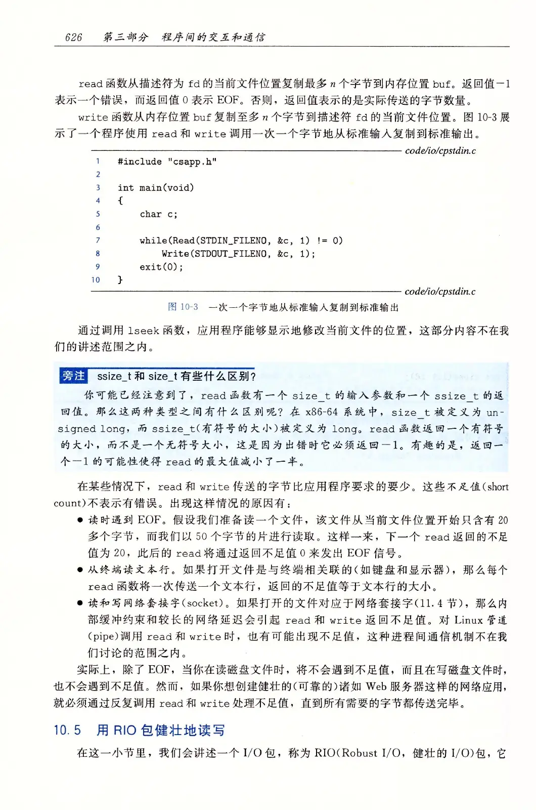 深入理解计算机系统（原书第3版） PDF 第 661 页