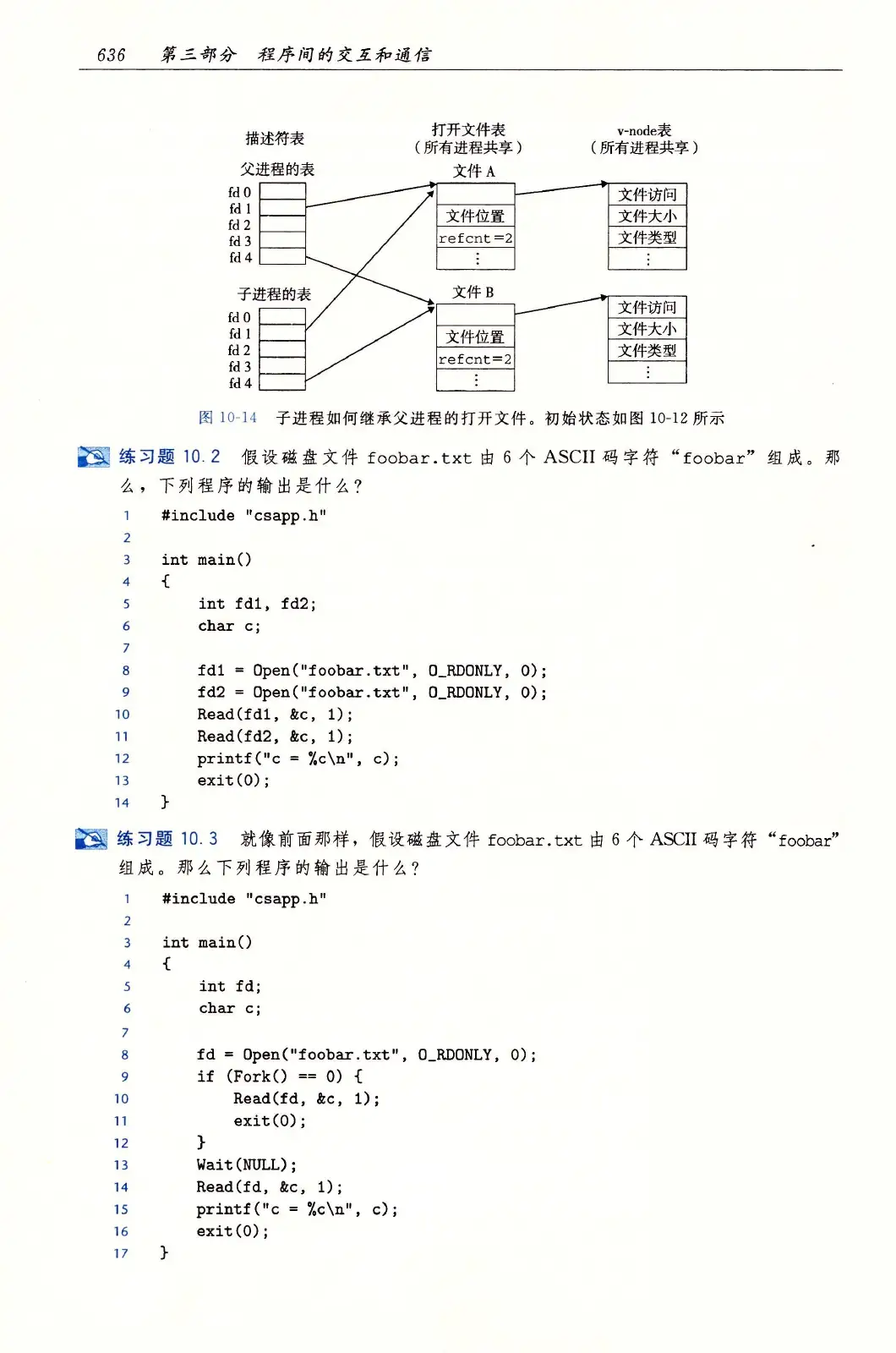 深入理解计算机系统（原书第3版） PDF 第 671 页