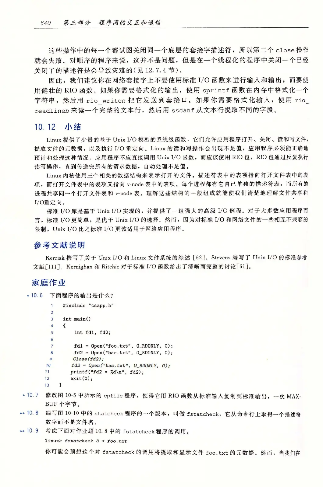 深入理解计算机系统（原书第3版） PDF 第 675 页