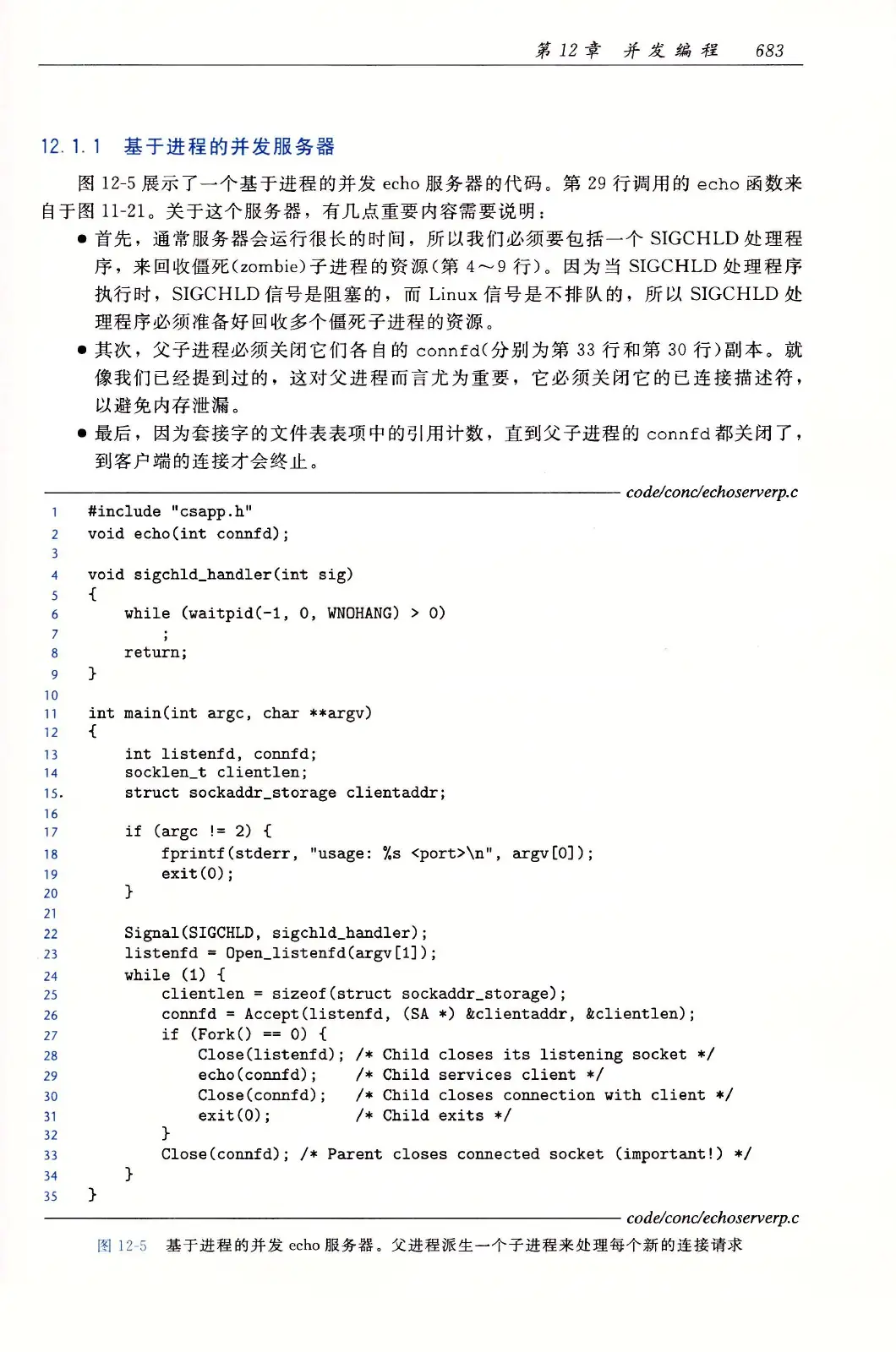 深入理解计算机系统（原书第3版） PDF 第 718 页