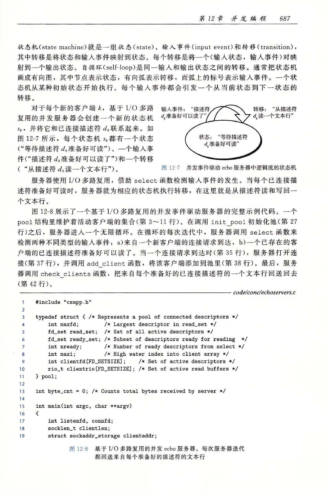 深入理解计算机系统（原书第3版） PDF 第 722 页