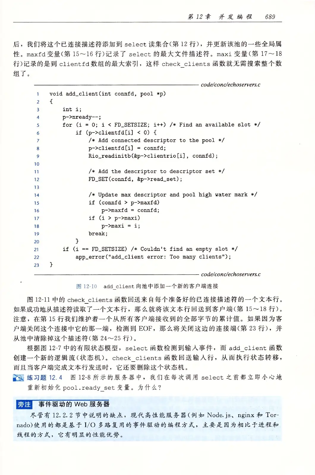 深入理解计算机系统（原书第3版） PDF 第 724 页
