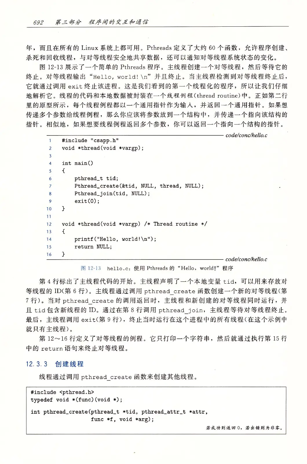 深入理解计算机系统（原书第3版） PDF 第 727 页