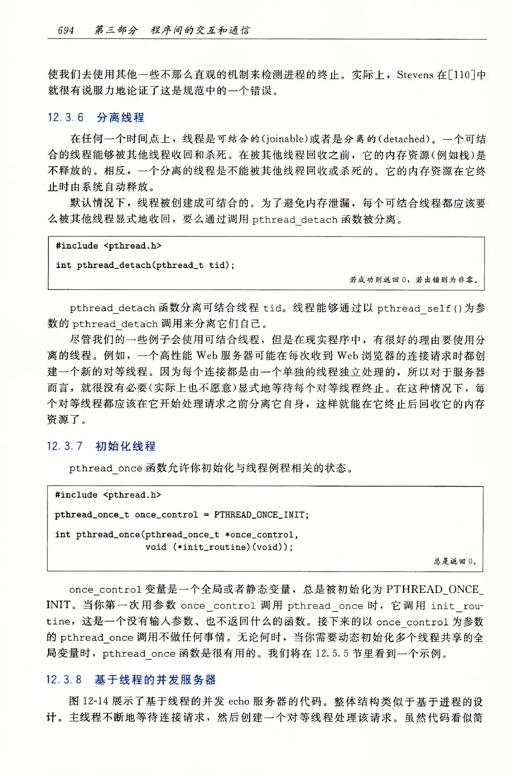 深入理解计算机系统（原书第3版） PDF 第 729 页