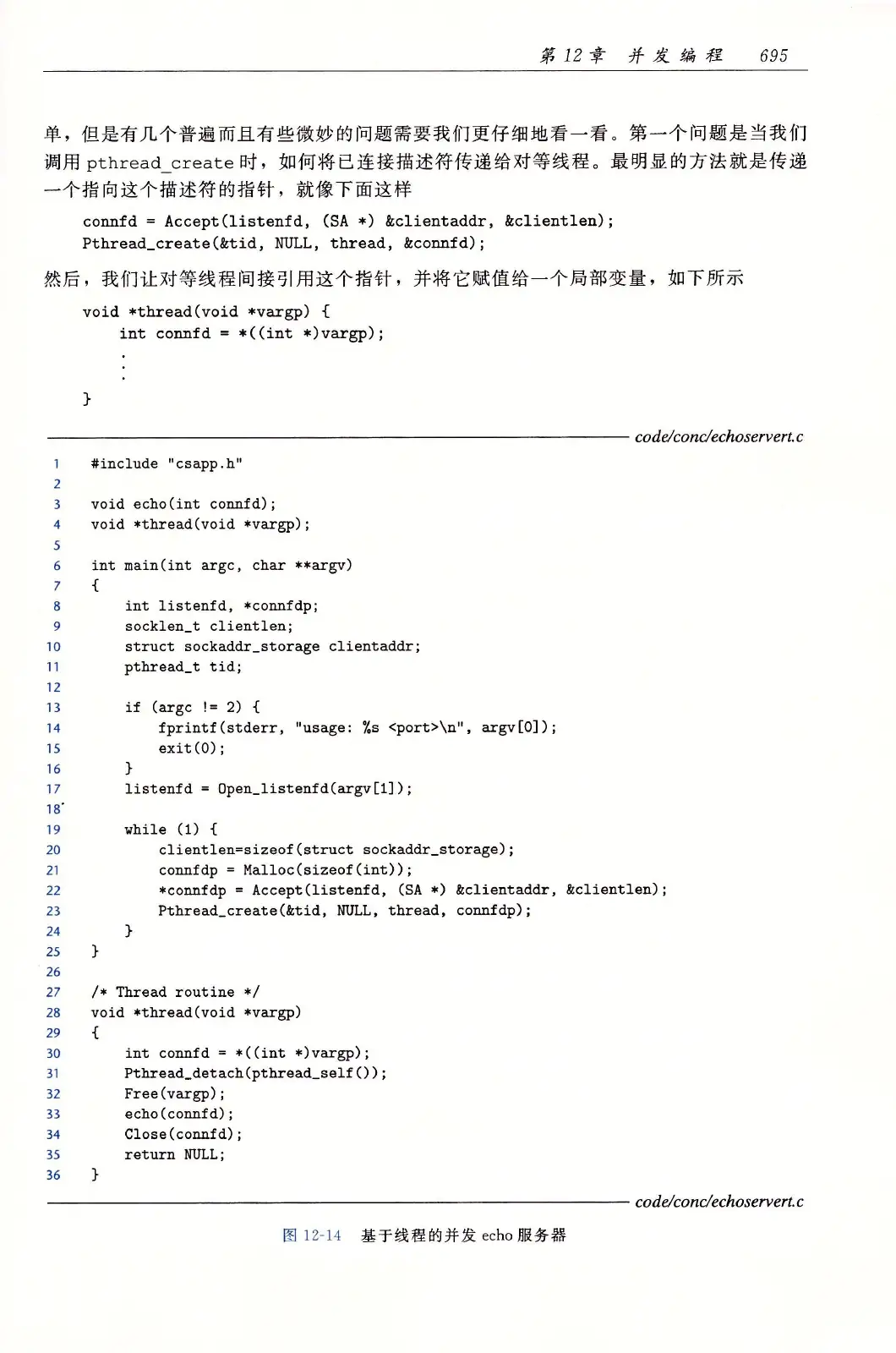 深入理解计算机系统（原书第3版） PDF 第 730 页