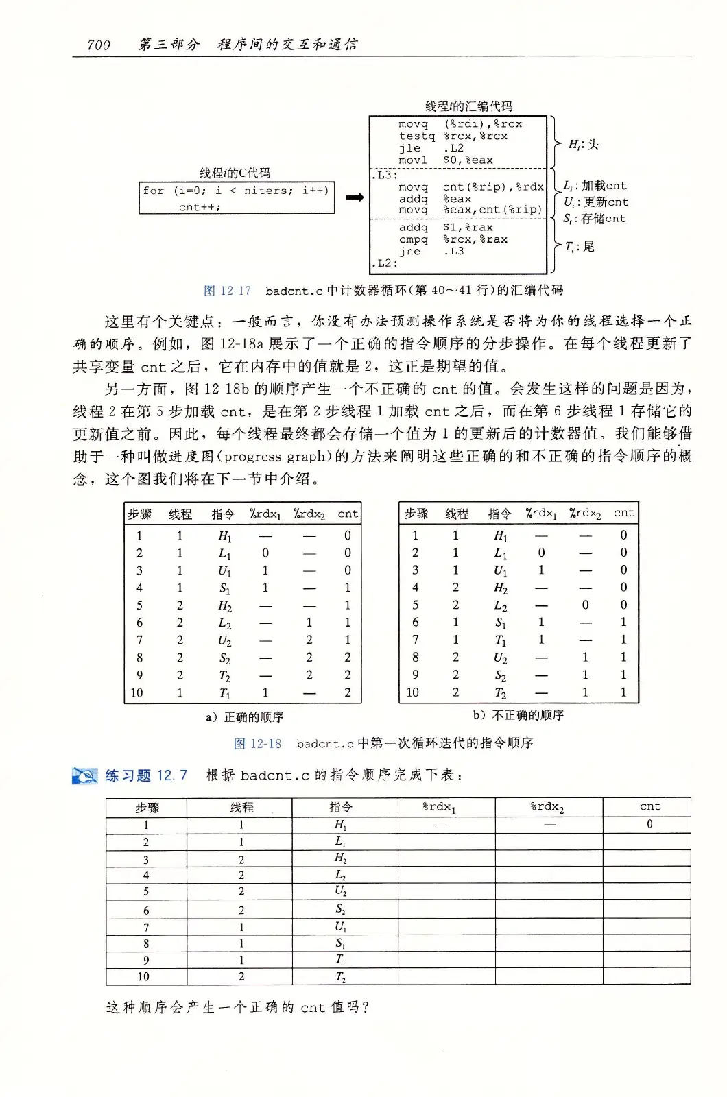 深入理解计算机系统（原书第3版） PDF 第 735 页