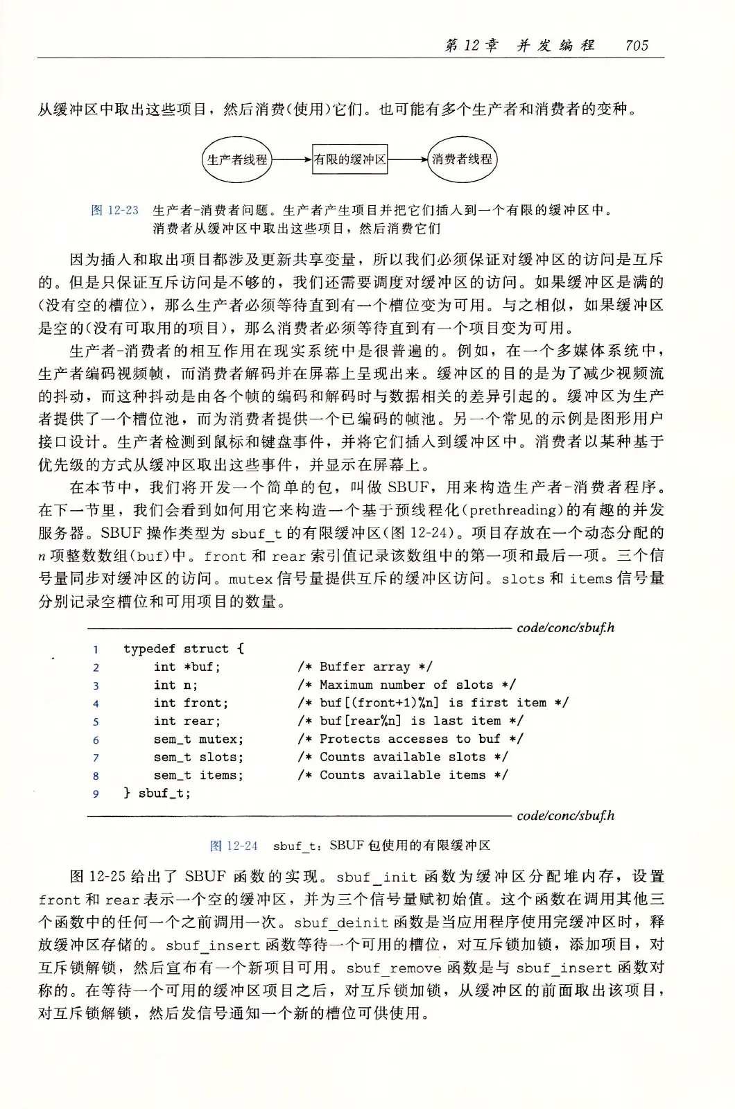 深入理解计算机系统（原书第3版） PDF 第 740 页
