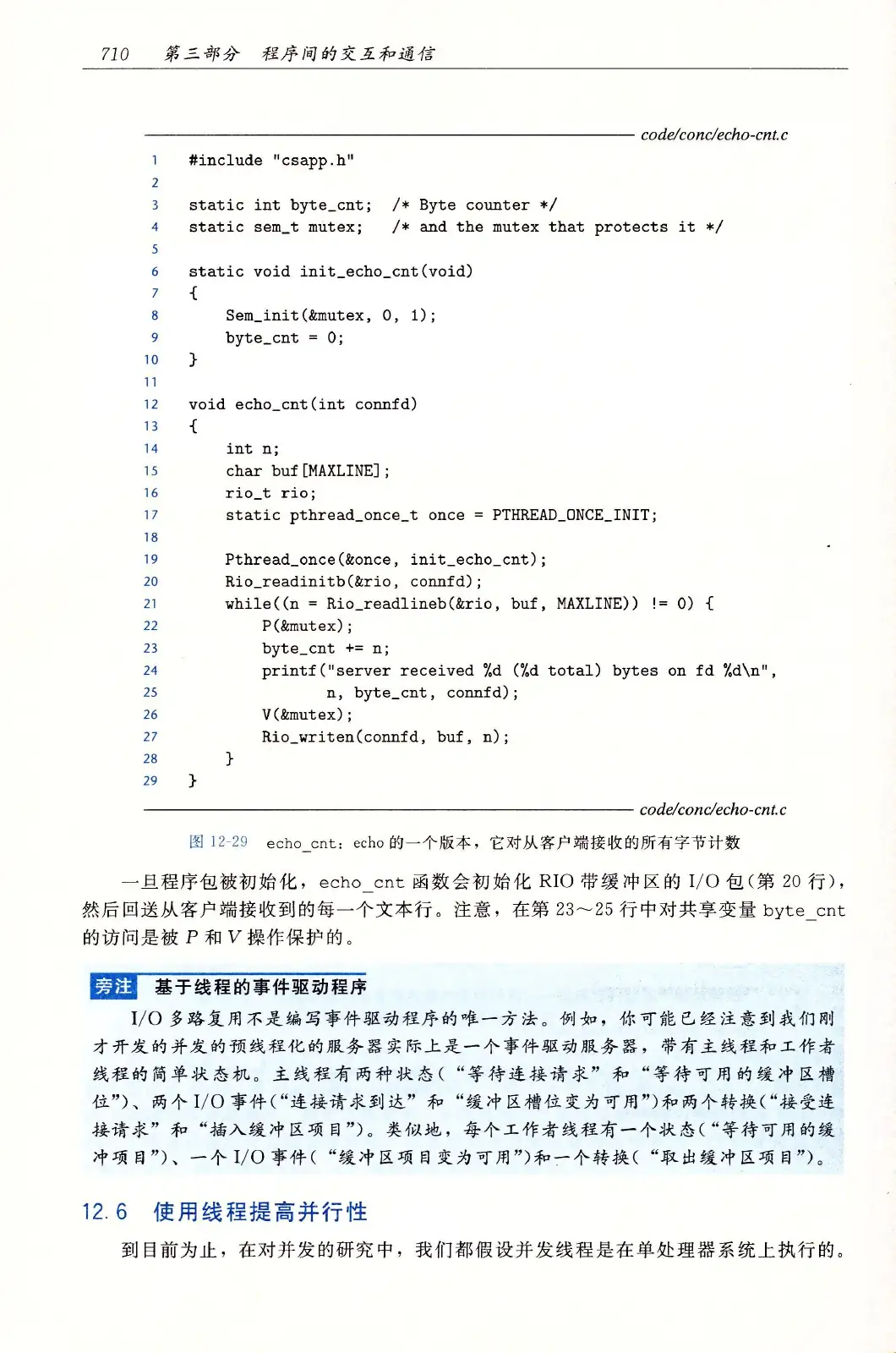 深入理解计算机系统（原书第3版） PDF 第 745 页