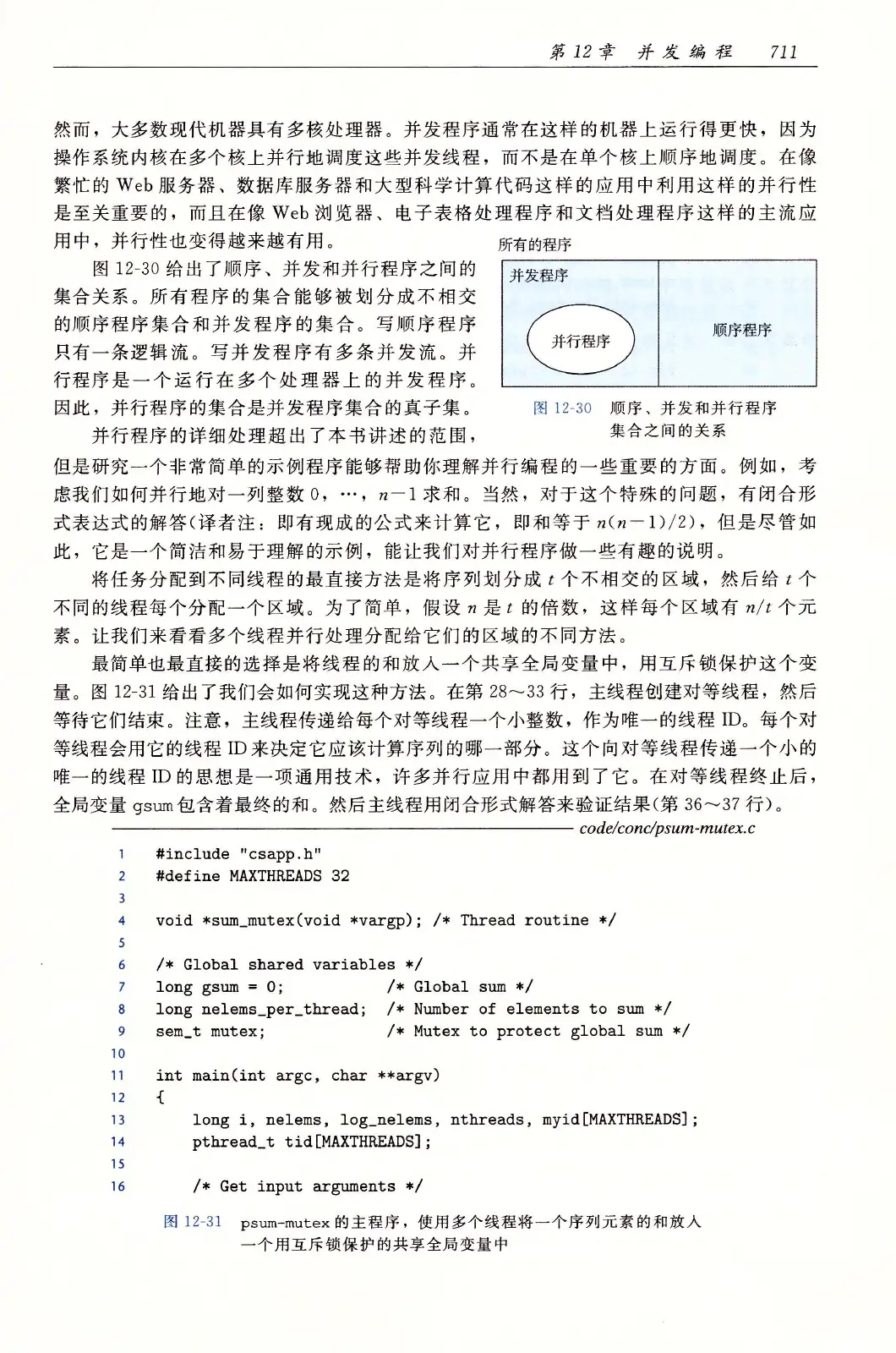 深入理解计算机系统（原书第3版） PDF 第 746 页