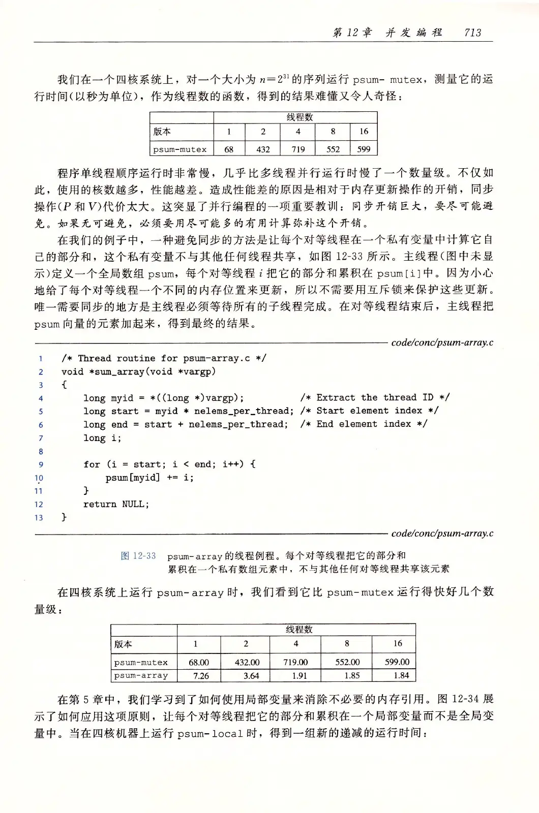深入理解计算机系统（原书第3版） PDF 第 748 页