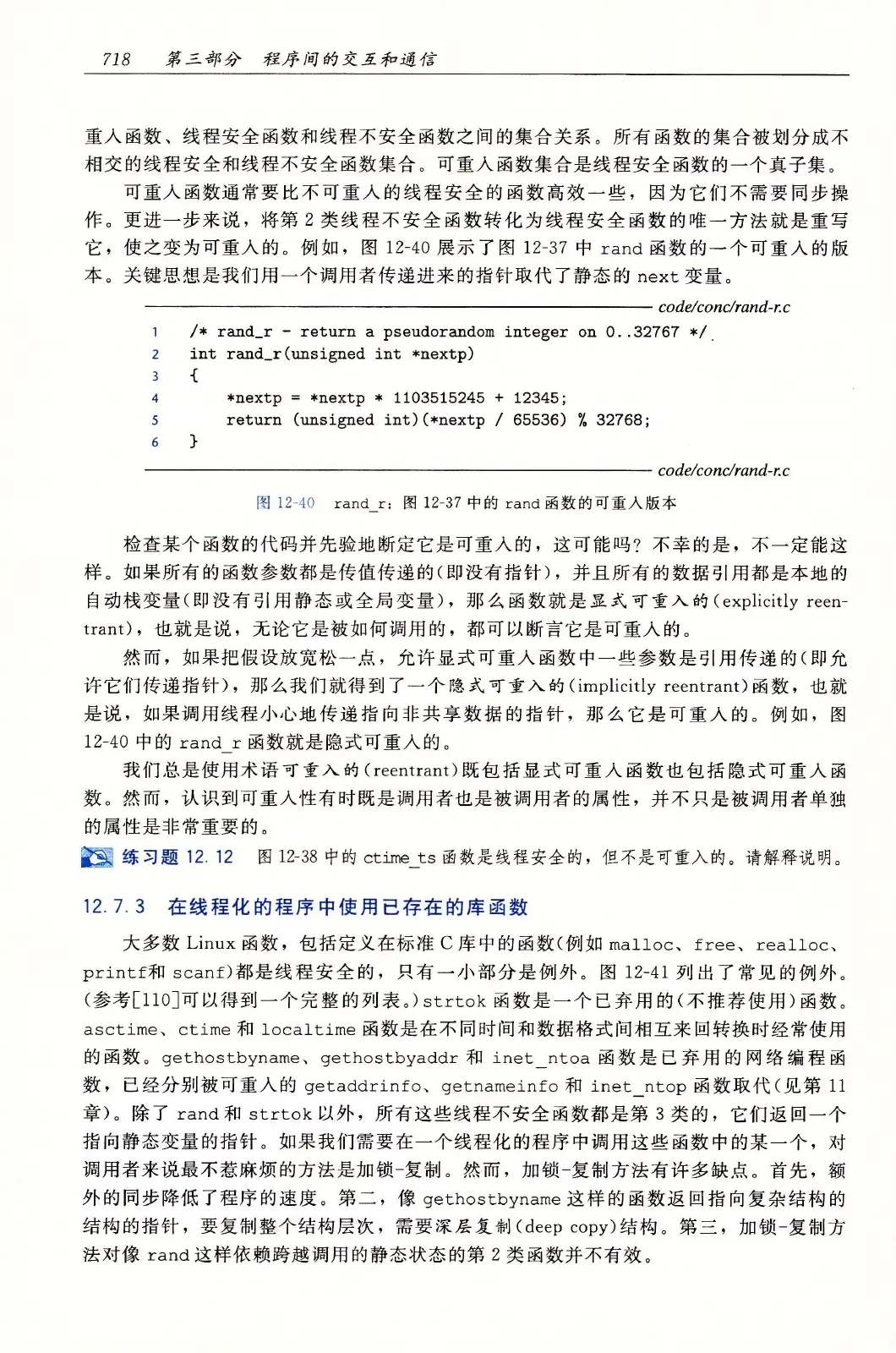 深入理解计算机系统（原书第3版） PDF 第 753 页