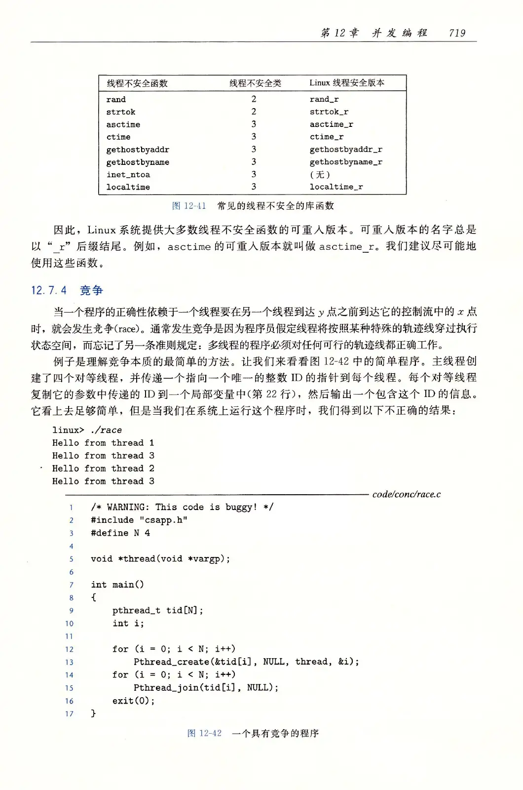 深入理解计算机系统（原书第3版） PDF 第 754 页