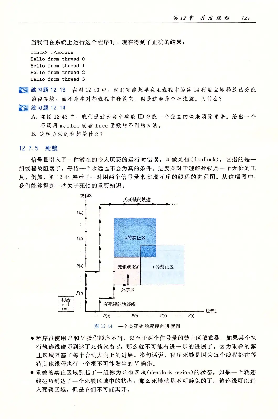 深入理解计算机系统（原书第3版） PDF 第 756 页
