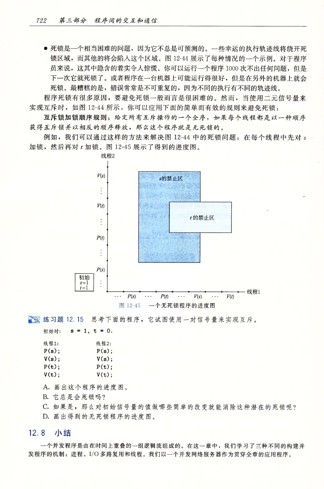 深入理解计算机系统（原书第3版） PDF 第 757 页