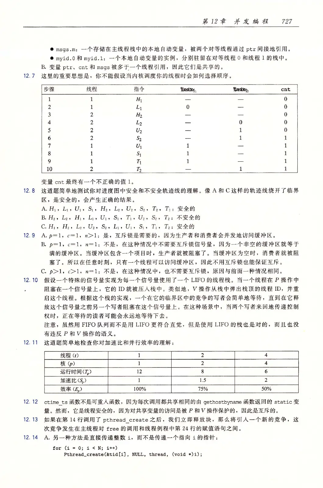 深入理解计算机系统（原书第3版） PDF 第 762 页