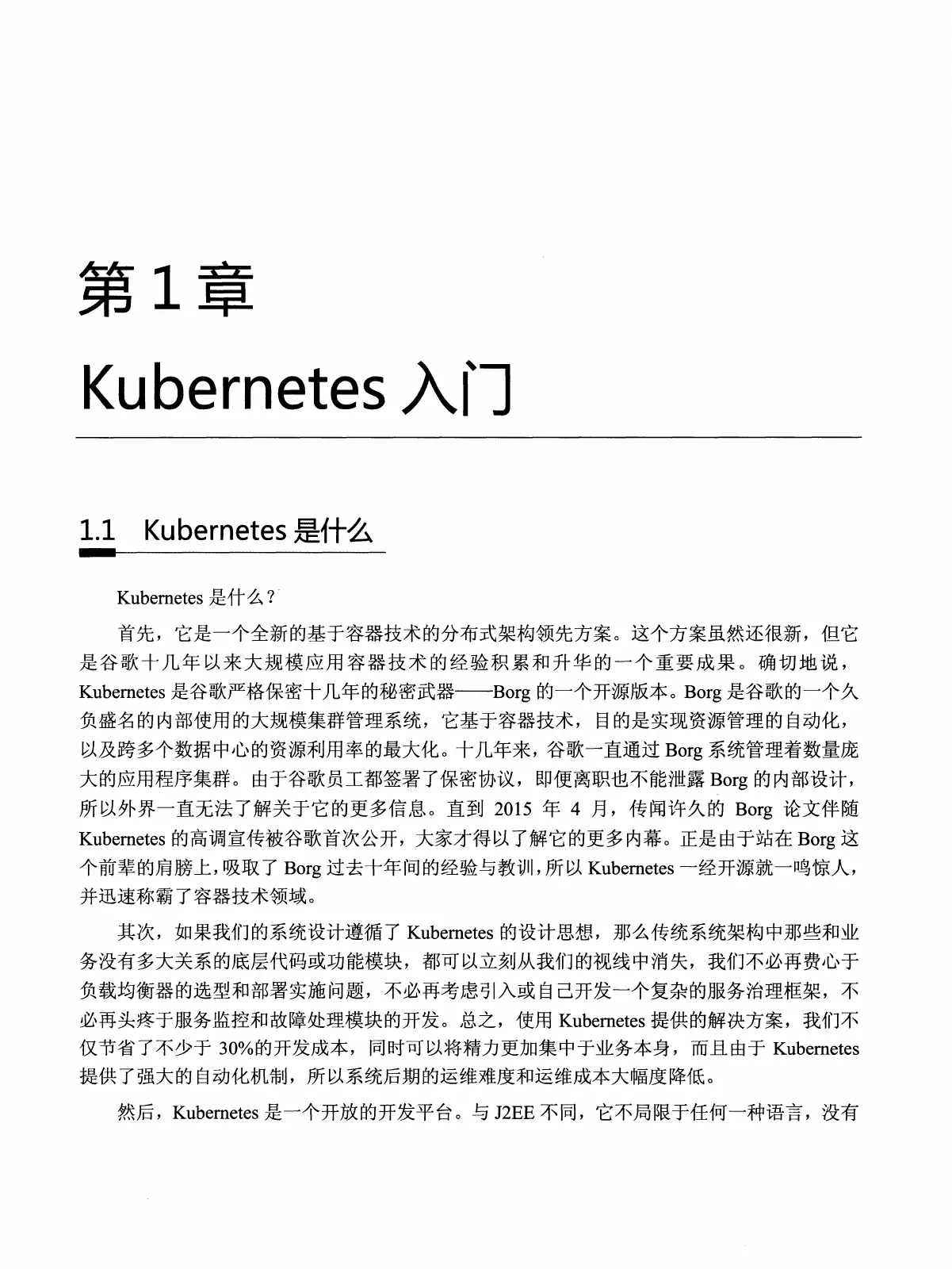 Kubernetes 权威指南：从 Docker 到 Kubernetes 实践全接触（第2版） PDF 第 14 页