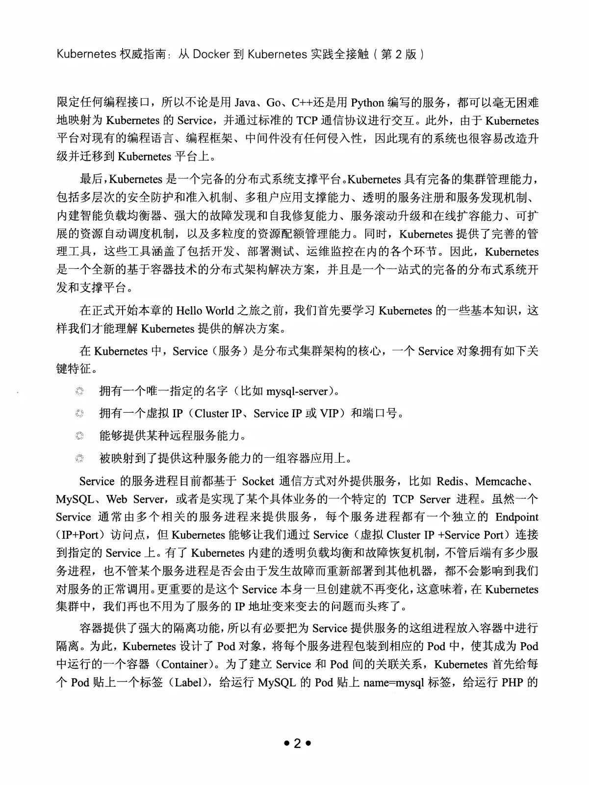 Kubernetes 权威指南：从 Docker 到 Kubernetes 实践全接触（第2版） PDF 第 15 页