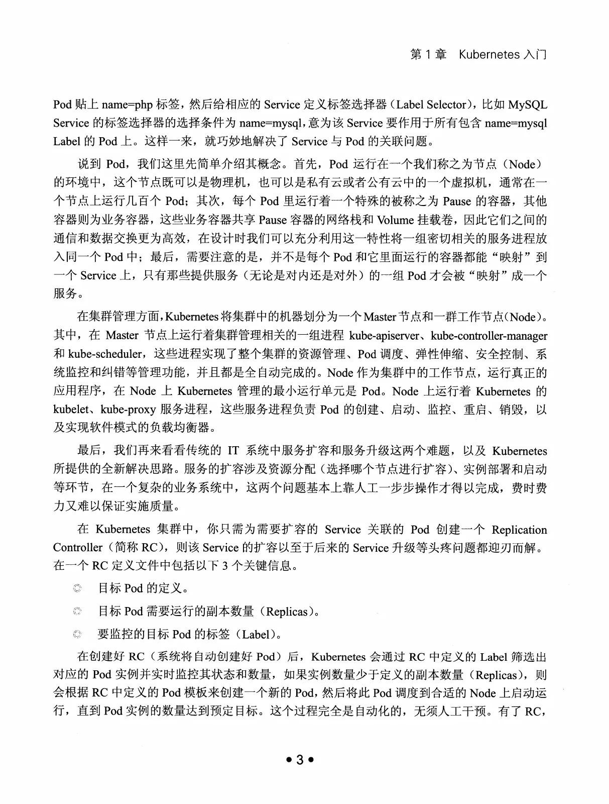 Kubernetes 权威指南：从 Docker 到 Kubernetes 实践全接触（第2版） PDF 第 16 页