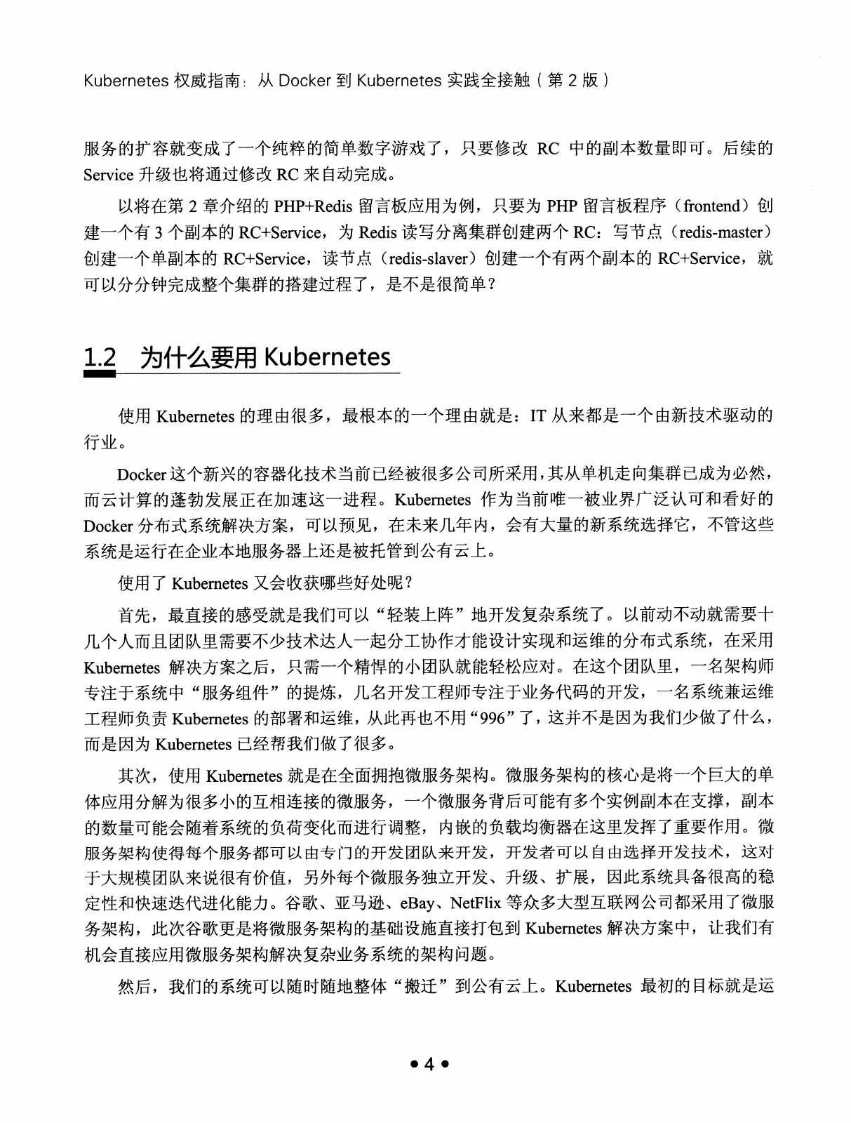 Kubernetes 权威指南：从 Docker 到 Kubernetes 实践全接触（第2版） PDF 第 17 页