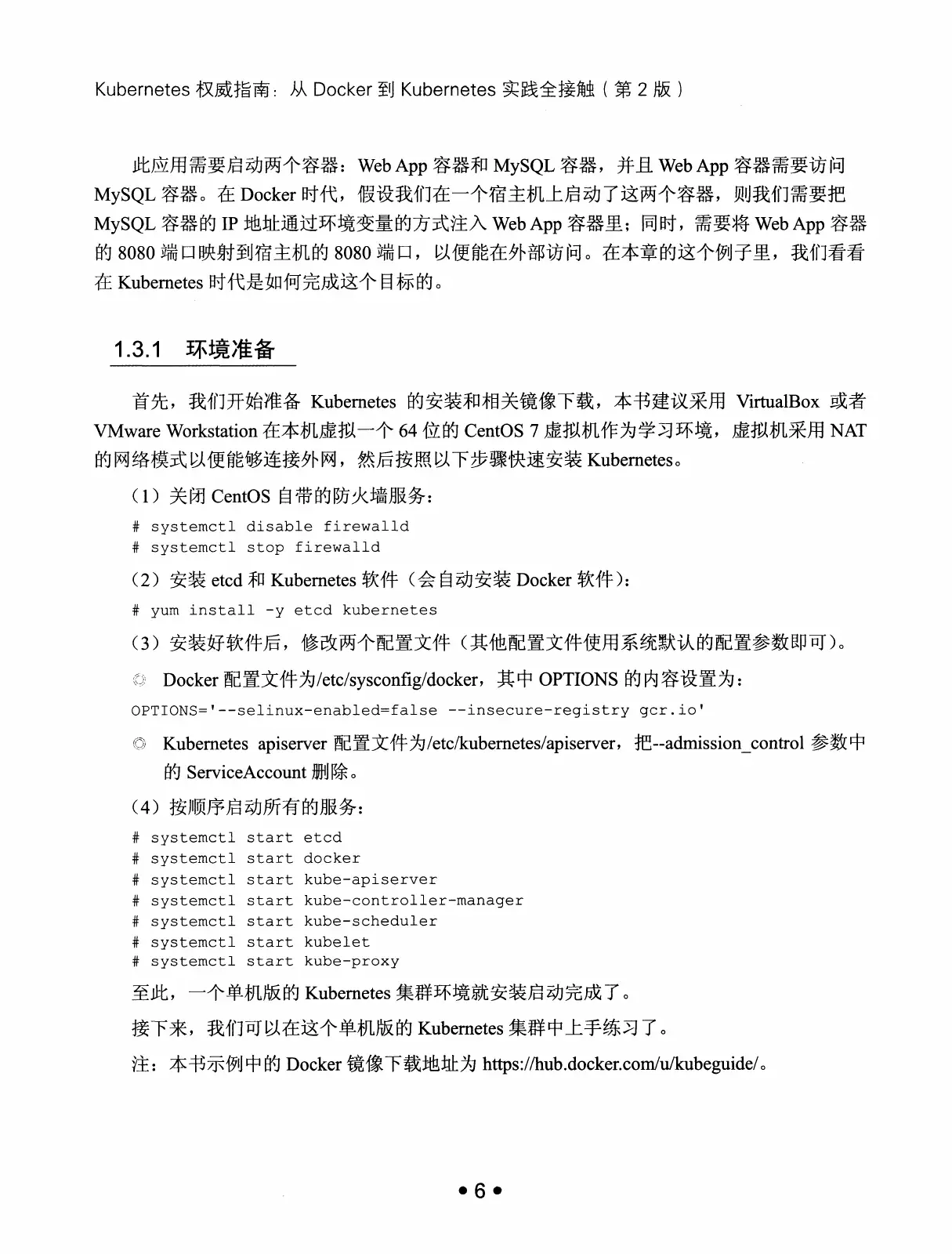 Kubernetes 权威指南：从 Docker 到 Kubernetes 实践全接触（第2版） PDF 第 19 页