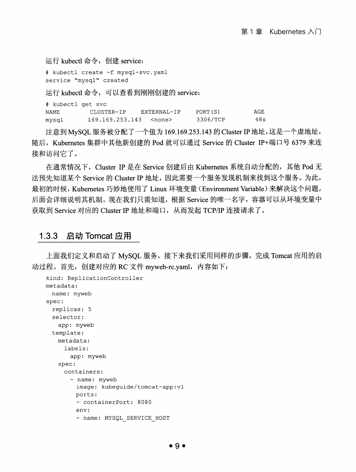Kubernetes 权威指南：从 Docker 到 Kubernetes 实践全接触（第2版） PDF 第 22 页