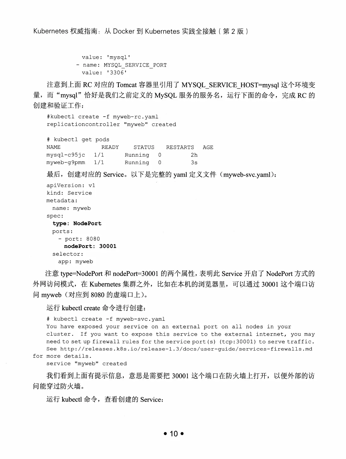 Kubernetes 权威指南：从 Docker 到 Kubernetes 实践全接触（第2版） PDF 第 23 页